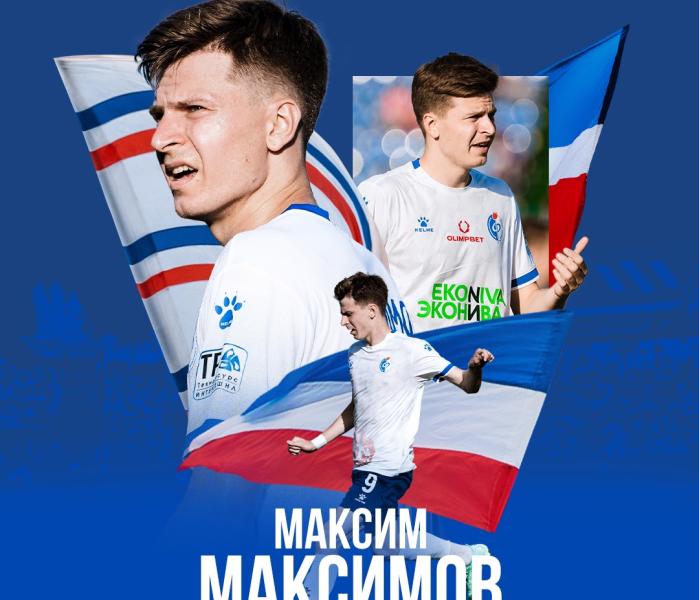 Максимов