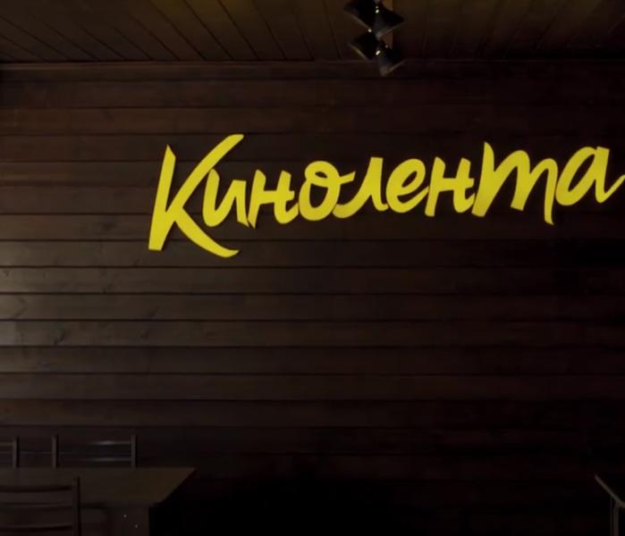 Кинолента