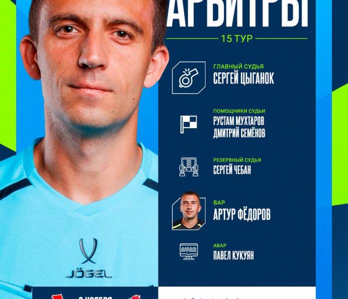 Судья Цыганок