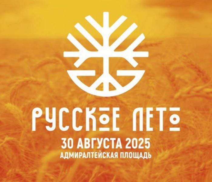 Русское лето