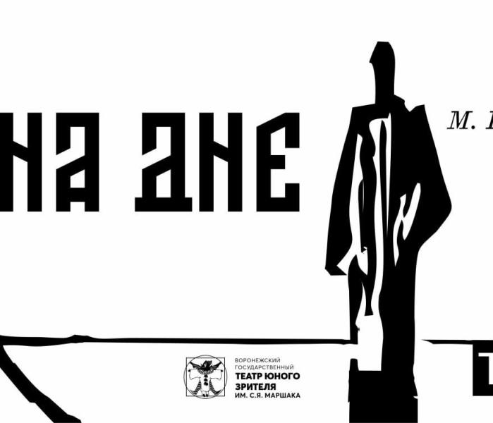 На дне