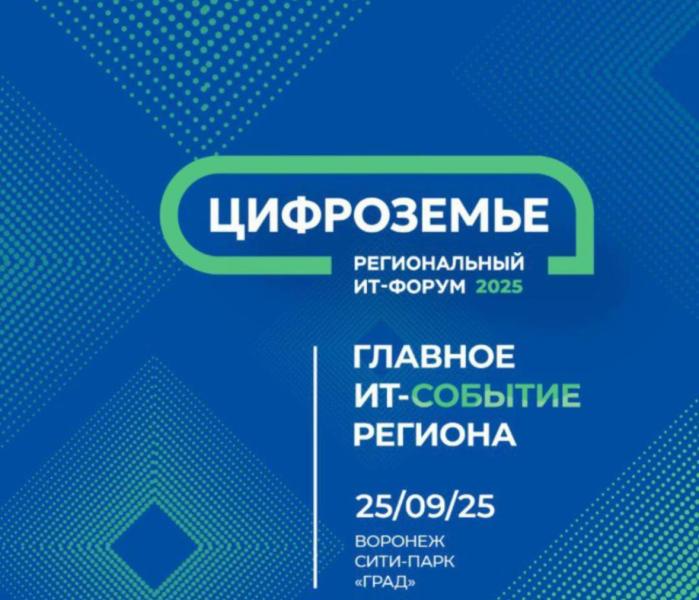 Цифроземье