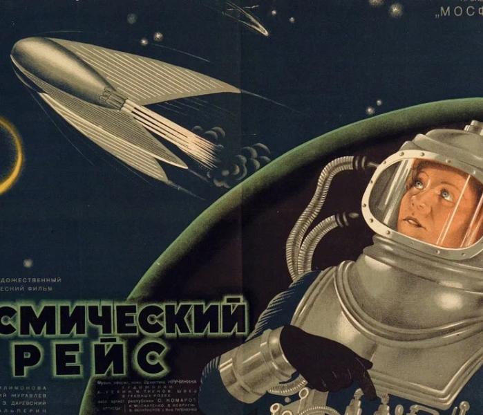 Космос