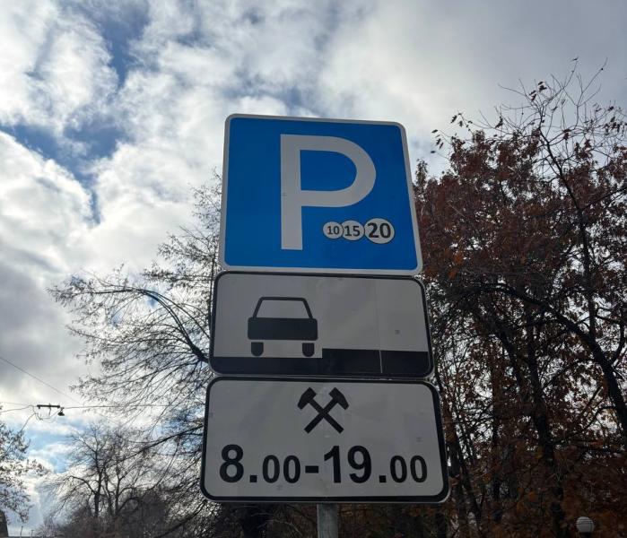 Парковка платная