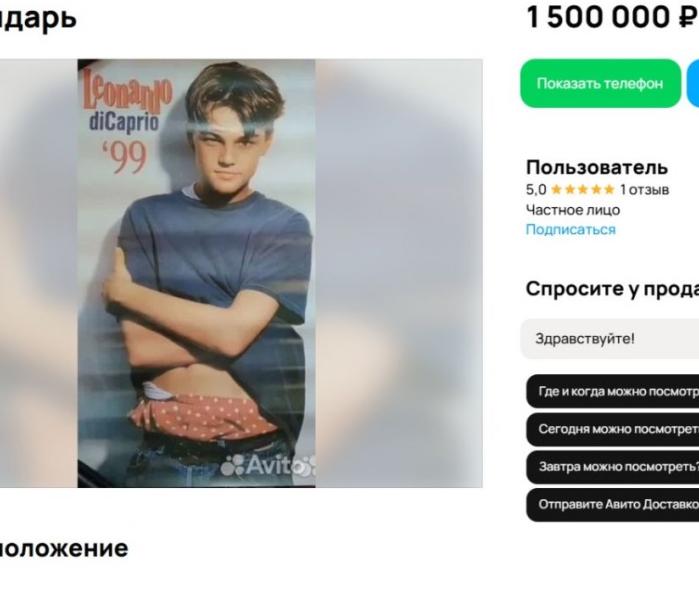 Календарик