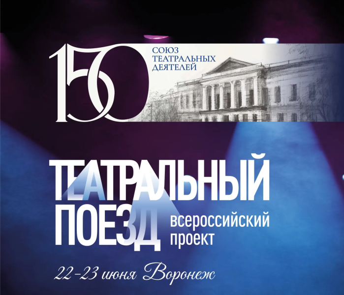 Поезд