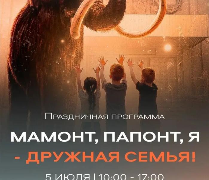 Мамонт