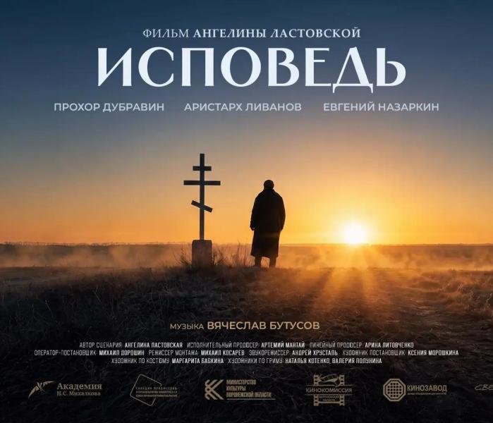 Исповедь