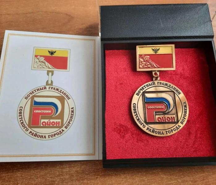 Почетный