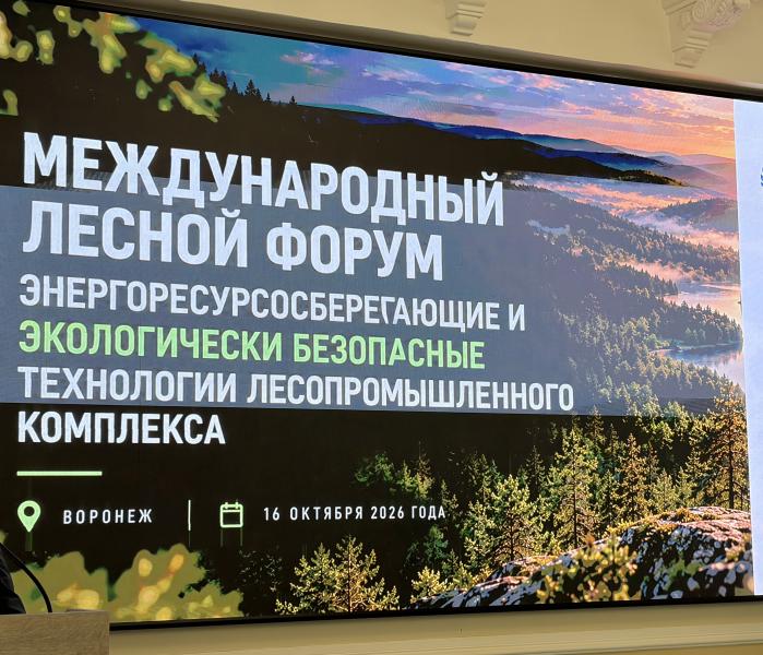 ВГЛТУ
