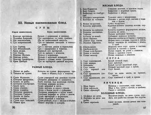 scale_1200 (3).jpg Меню 100 лет назад