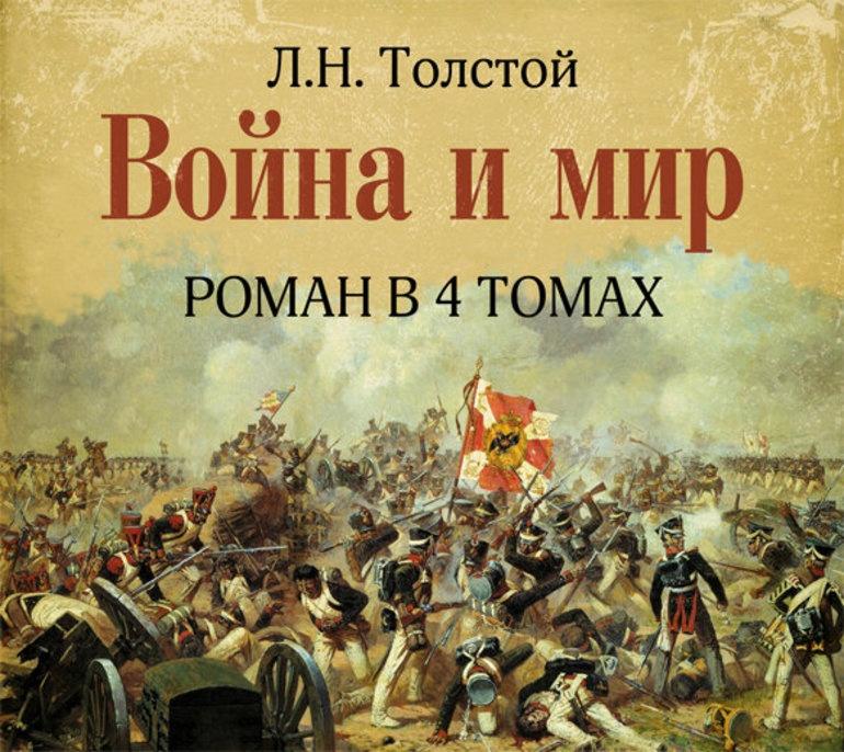 6rn1z9H3UtU.jpg война и мир