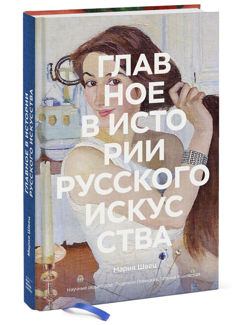 6048027995.jpg главное в истории русского искусства