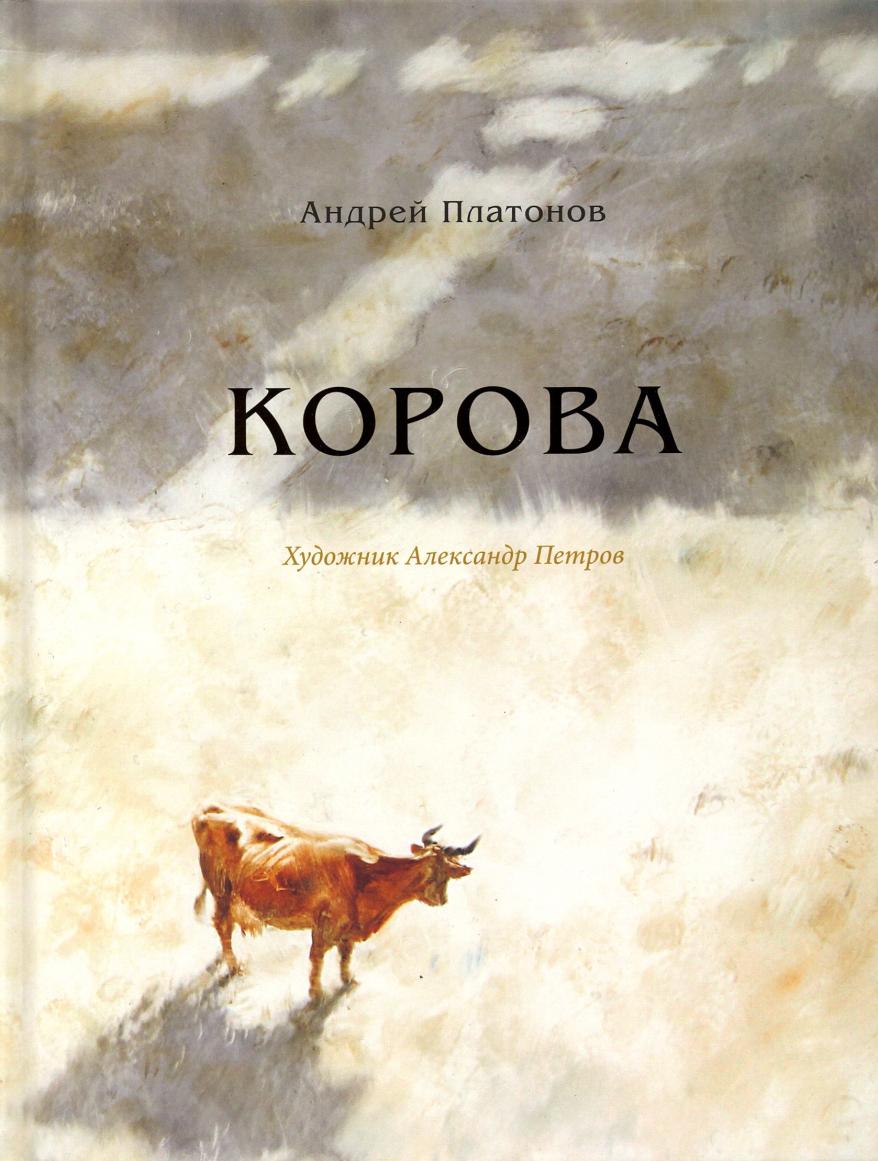 корова.jpg корова