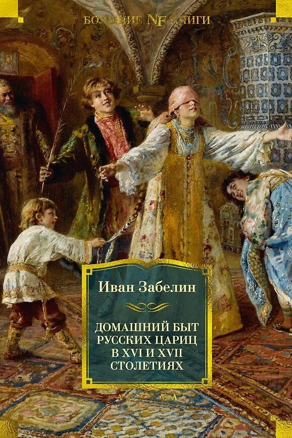 быт цариц.jpg быт цариц