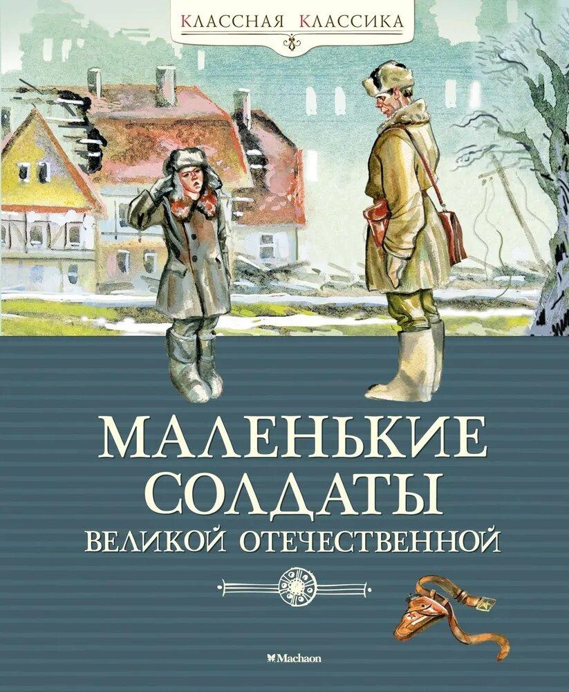 маленькие солдаты(1).jpg маленькие солдаты