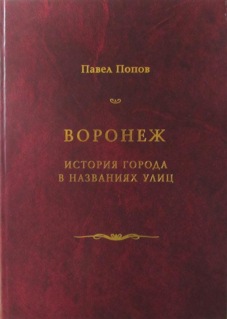история улиц книга.jpg история улиц книга